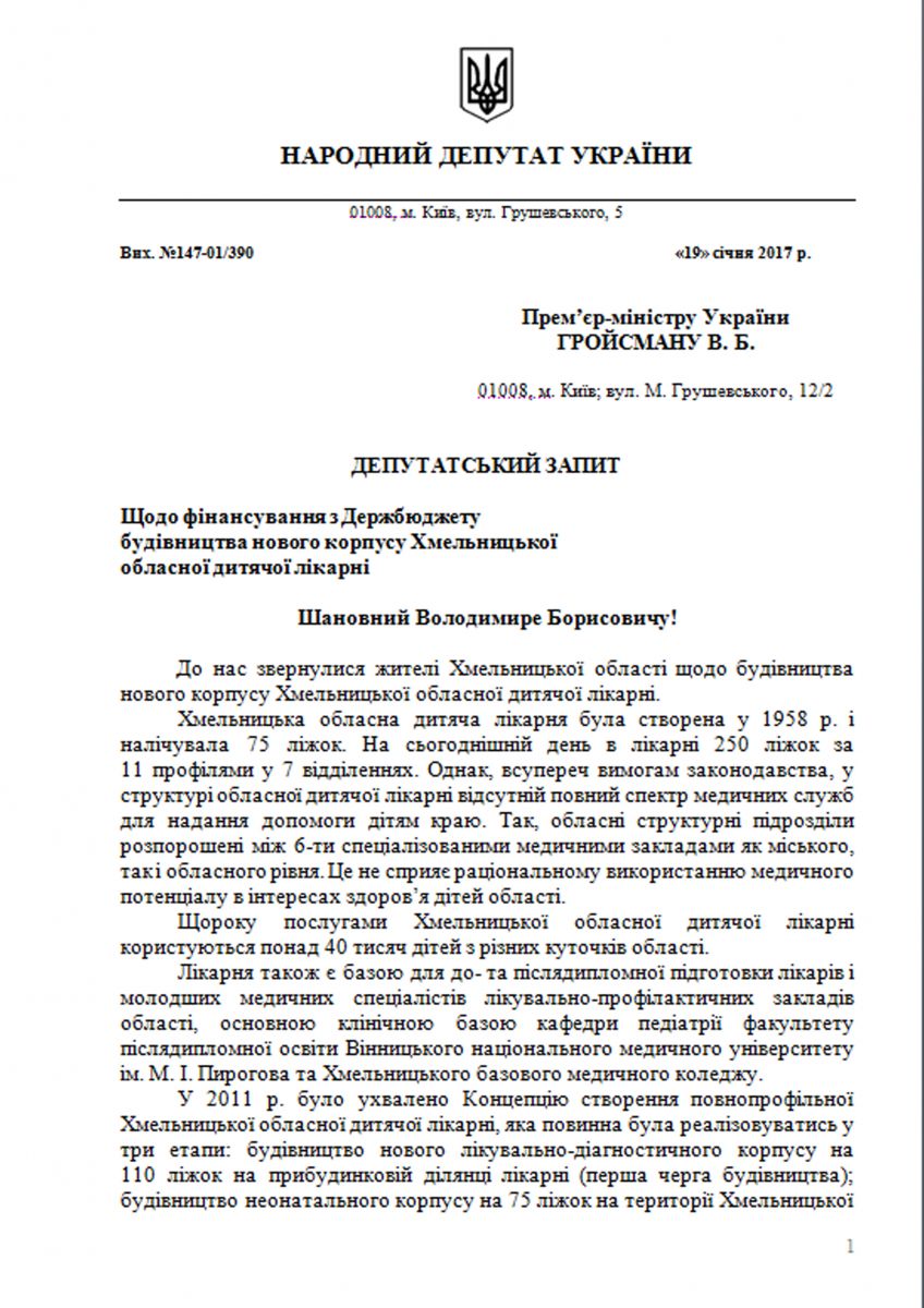 khmelnytska oblasna dytiacha likarnia matyme novyi korpus1