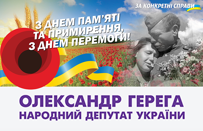 Банер 9 травня на сайт 01 L