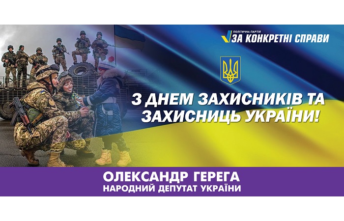 З Днем Захисника 2021 на сайт 01